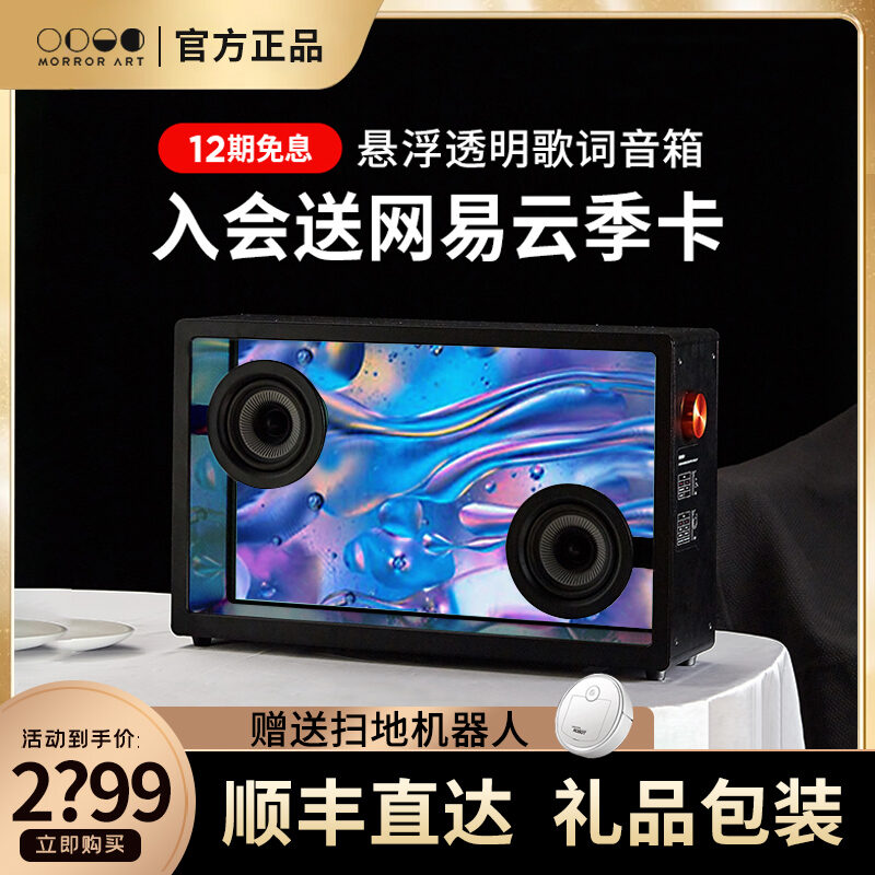 Morrorart Floating Lyrics Subtitle Transparent Visualization Wireless Bluetooth Speaker Display Barrage Audio